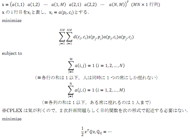 2次計画問題としての定式化.PNG